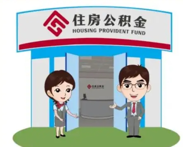 通化离职公积金封存了怎么取出来（离职公积金账户封存怎样取出来）